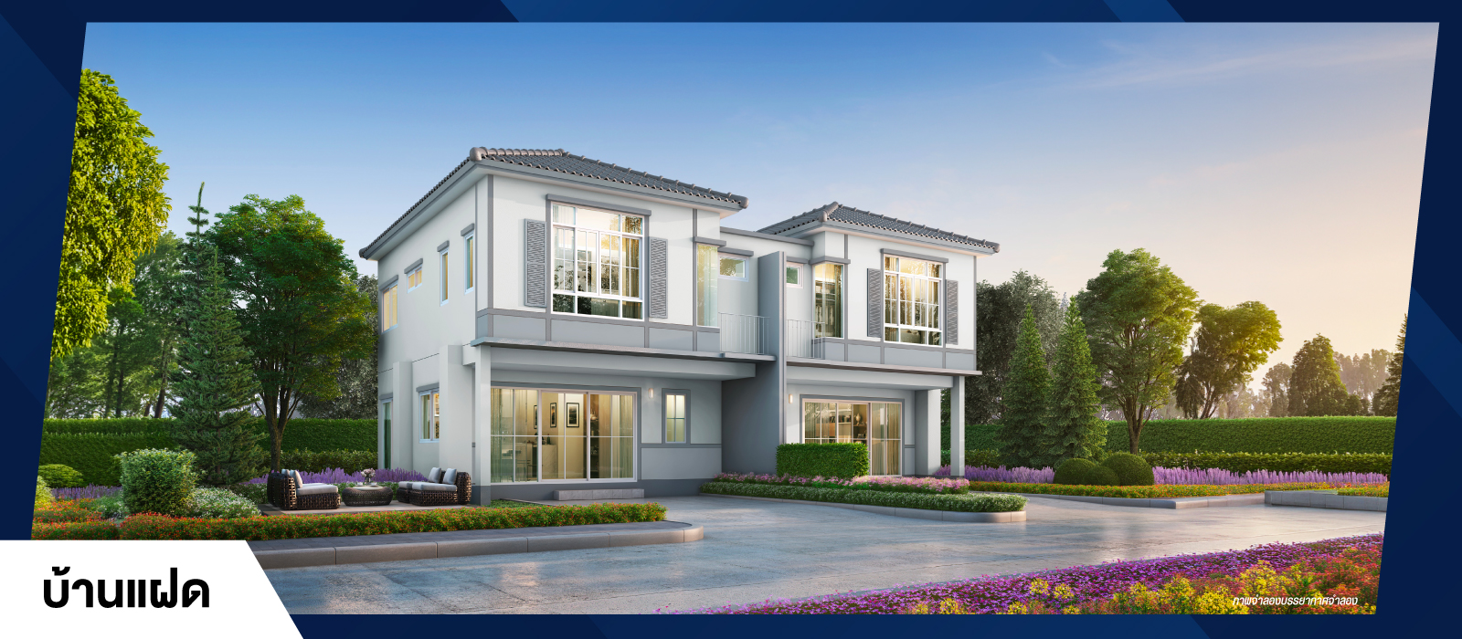 บ้านเดี่ยวคุณภาพQHouse