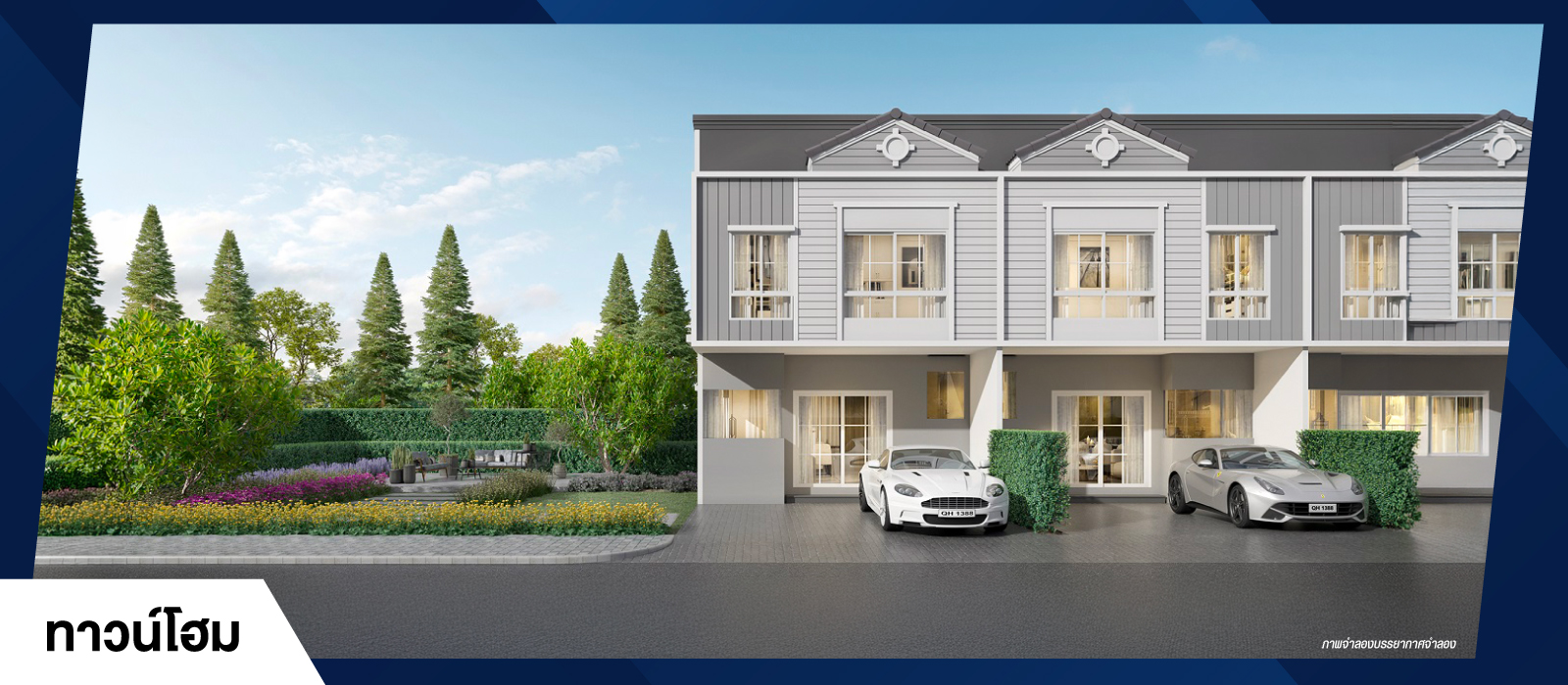บ้านเดี่ยวคุณภาพQHouse